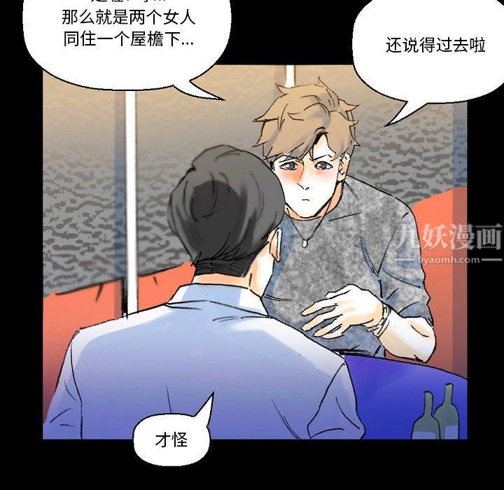 《完美情人养成记》漫画最新章节第21话免费下拉式在线观看章节第【101】张图片