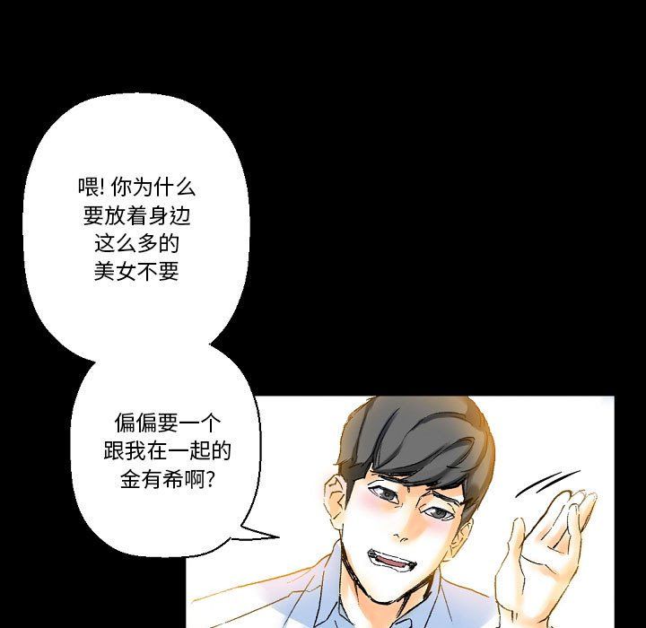 《完美情人养成记》漫画最新章节第21话免费下拉式在线观看章节第【89】张图片