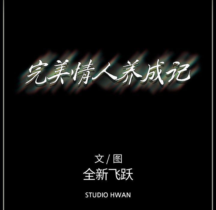 《完美情人养成记》漫画最新章节第22话免费下拉式在线观看章节第【222】张图片