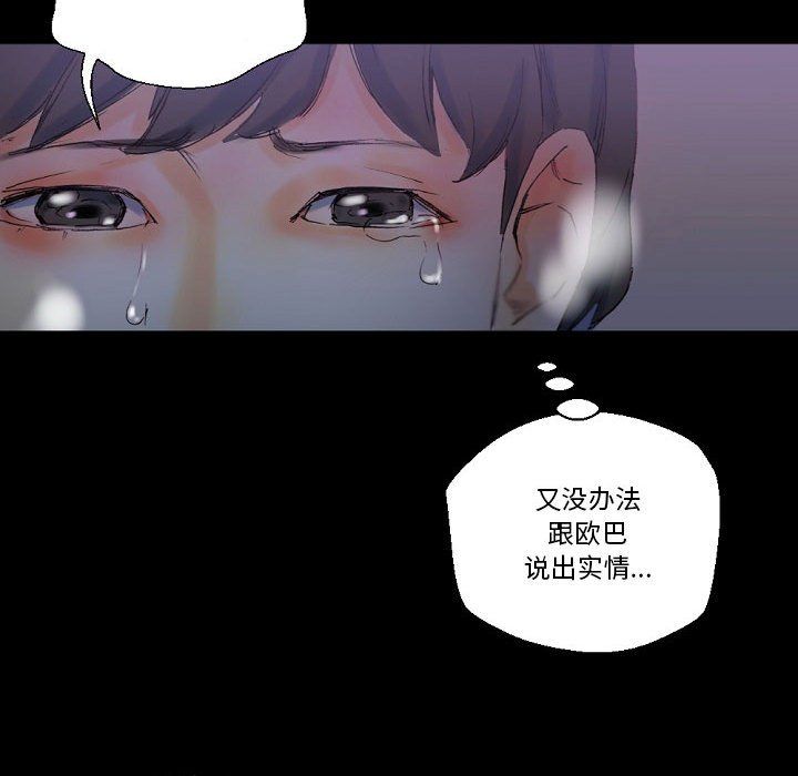 《完美情人养成记》漫画最新章节第23话免费下拉式在线观看章节第【78】张图片