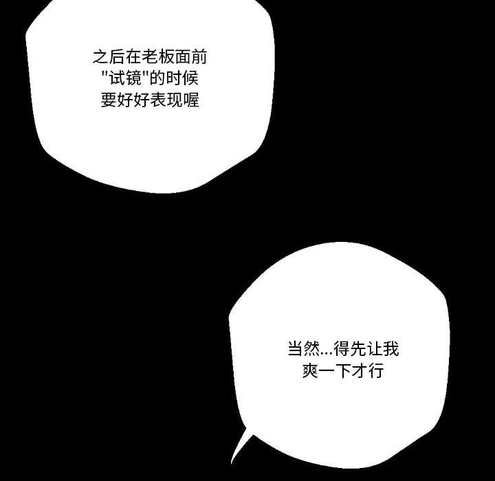 《完美情人养成记》漫画最新章节第24话免费下拉式在线观看章节第【70】张图片