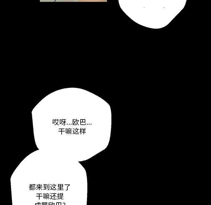 《完美情人养成记》漫画最新章节第24话免费下拉式在线观看章节第【45】张图片