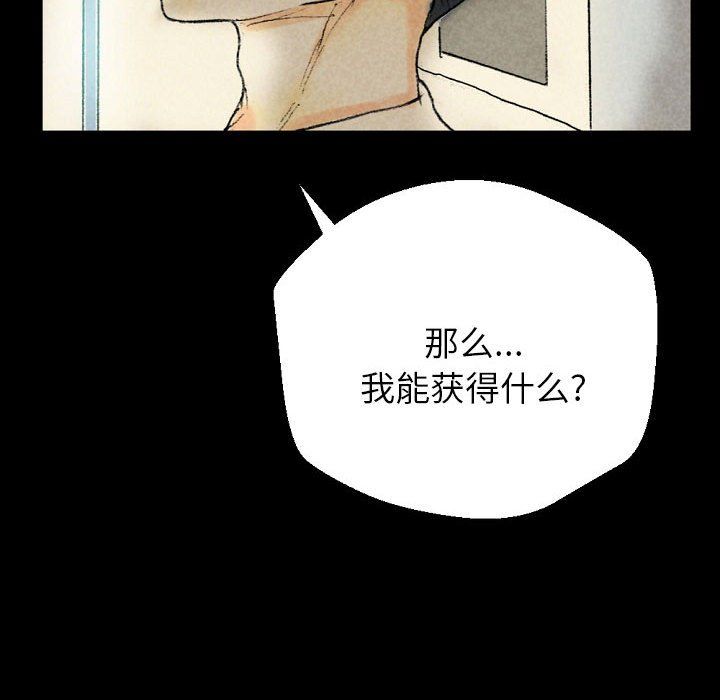 《完美情人养成记》漫画最新章节第26话免费下拉式在线观看章节第【73】张图片