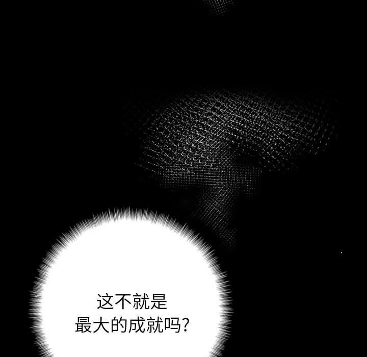 《完美情人养成记》漫画最新章节第27话免费下拉式在线观看章节第【75】张图片