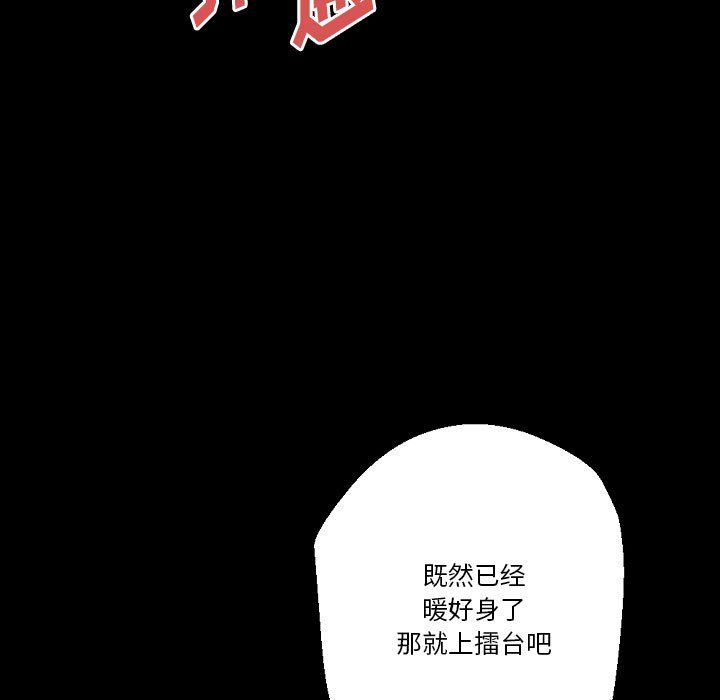 《完美情人养成记》漫画最新章节第28话免费下拉式在线观看章节第【135】张图片