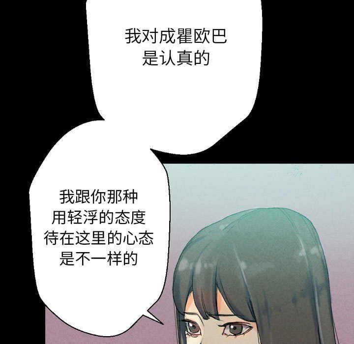 《完美情人养成记》漫画最新章节第29话免费下拉式在线观看章节第【73】张图片