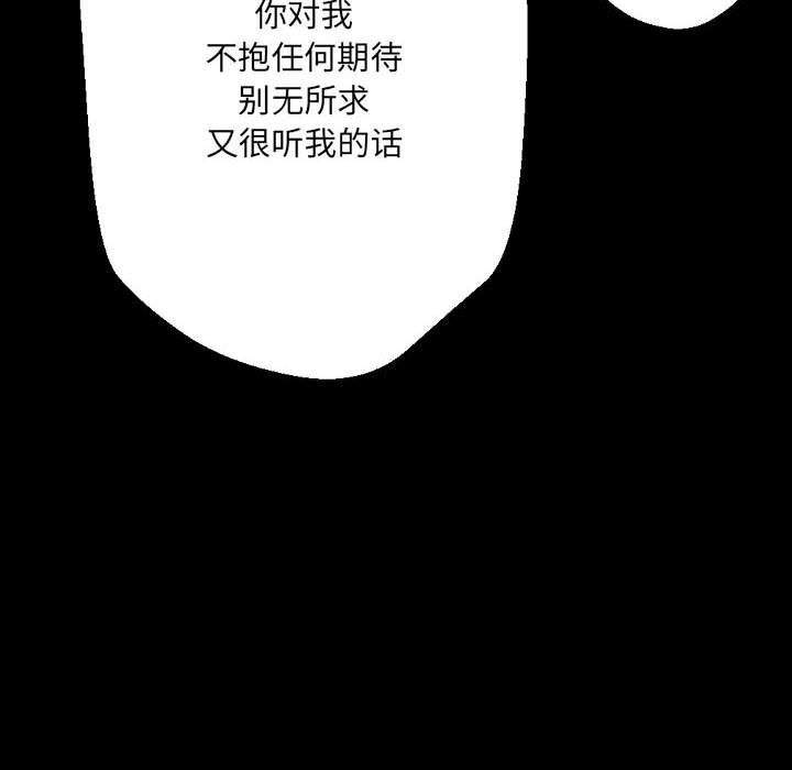 《完美情人养成记》漫画最新章节第31话免费下拉式在线观看章节第【118】张图片