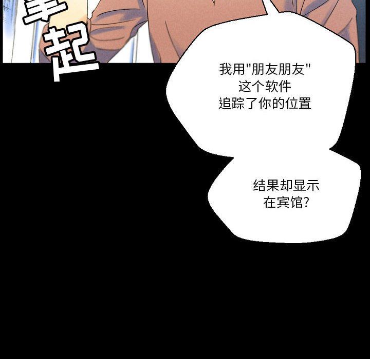 《完美情人养成记》漫画最新章节第36话免费下拉式在线观看章节第【80】张图片