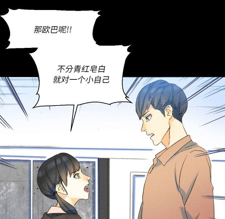 《完美情人养成记》漫画最新章节第36话免费下拉式在线观看章节第【142】张图片