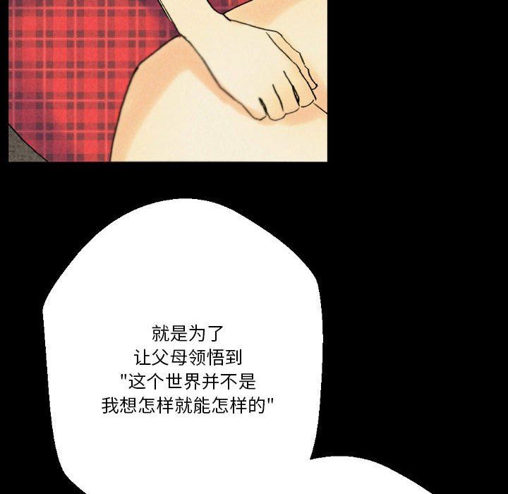 《完美情人养成记》漫画最新章节第36话免费下拉式在线观看章节第【201】张图片