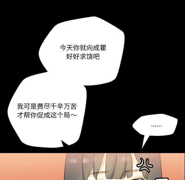 《完美情人养成记》漫画最新章节第37话免费下拉式在线观看章节第【118】张图片