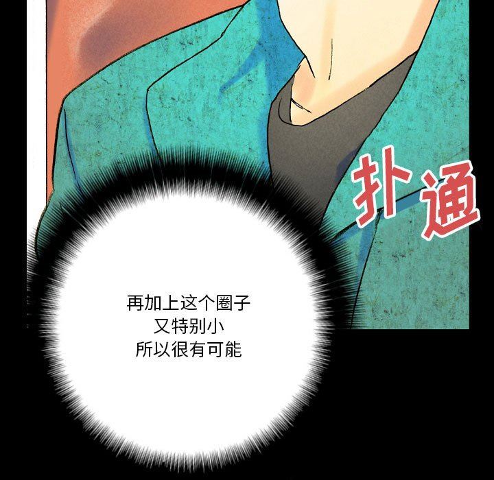 《完美情人养成记》漫画最新章节第37话免费下拉式在线观看章节第【139】张图片