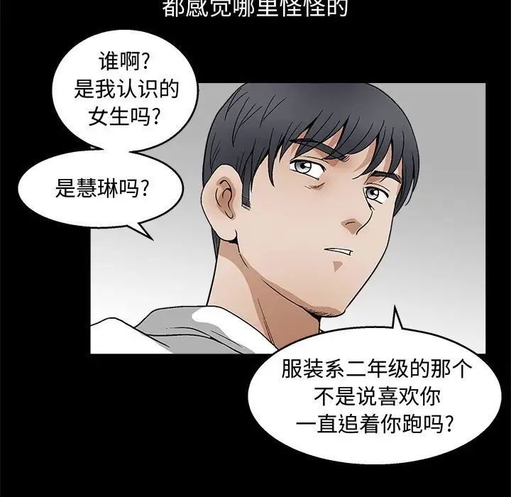 《完美人偶》漫画最新章节第18话免费下拉式在线观看章节第【78】张图片