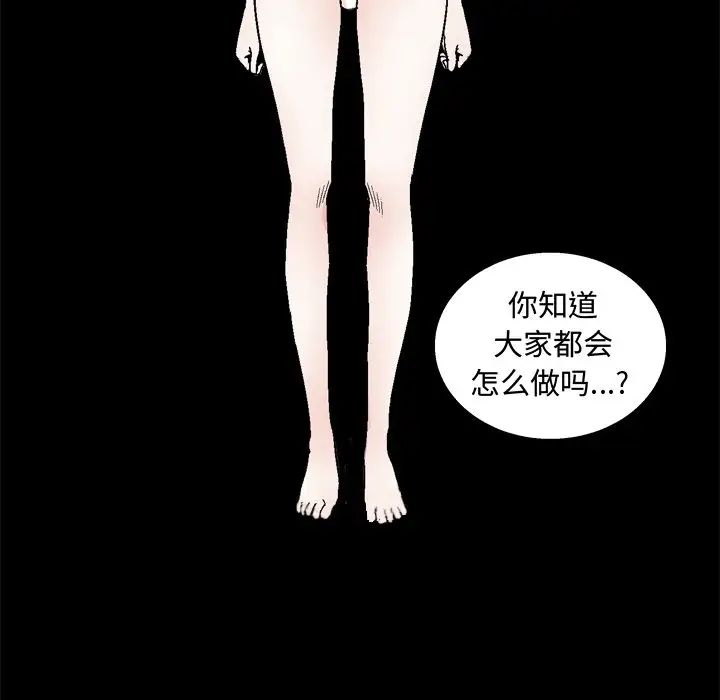 《完美人偶》漫画最新章节第19话免费下拉式在线观看章节第【106】张图片