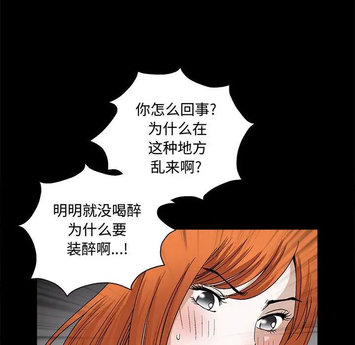 《完美人偶》漫画最新章节第20话免费下拉式在线观看章节第【57】张图片