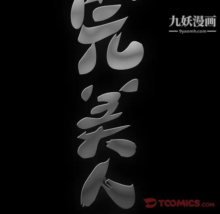 《完美人偶》漫画最新章节第30话免费下拉式在线观看章节第【9】张图片