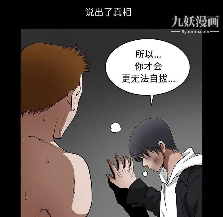 《完美人偶》漫画最新章节第31话免费下拉式在线观看章节第【68】张图片