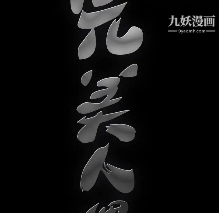 《完美人偶》漫画最新章节第31话免费下拉式在线观看章节第【10】张图片