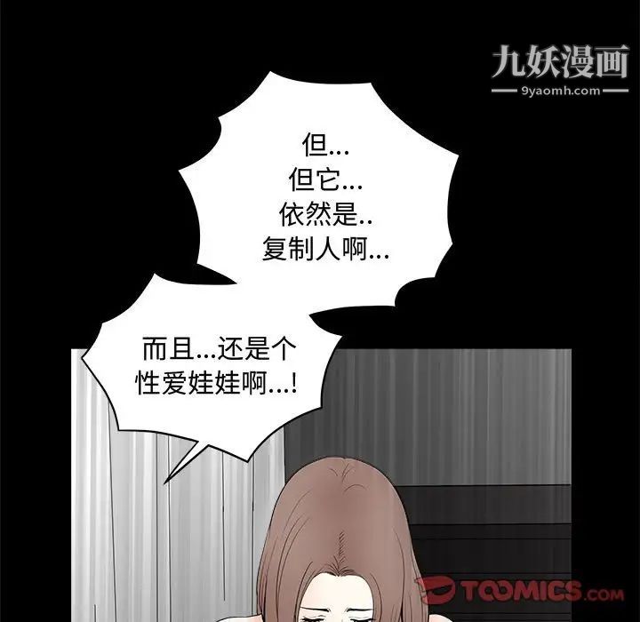 《完美人偶》漫画最新章节第31话免费下拉式在线观看章节第【105】张图片