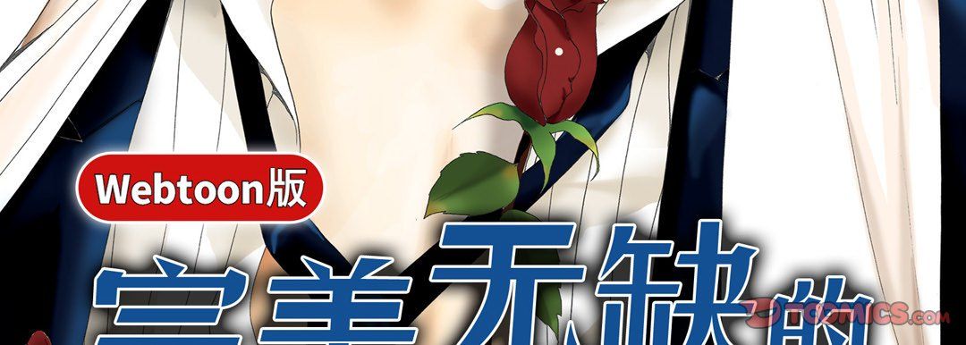 《完美无缺的虏获》漫画最新章节第5话免费下拉式在线观看章节第【3】张图片