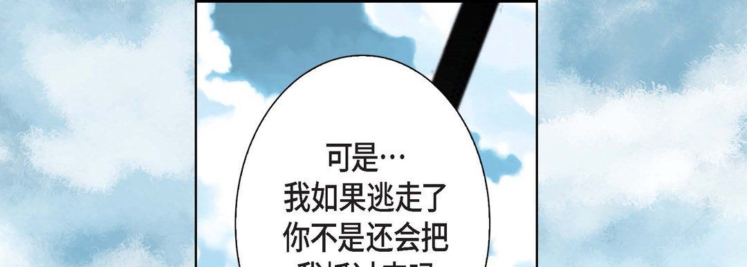 《完美无缺的虏获》漫画最新章节第7话免费下拉式在线观看章节第【85】张图片