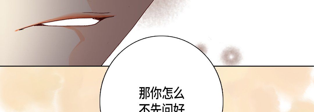 《完美无缺的虏获》漫画最新章节第12话免费下拉式在线观看章节第【119】张图片