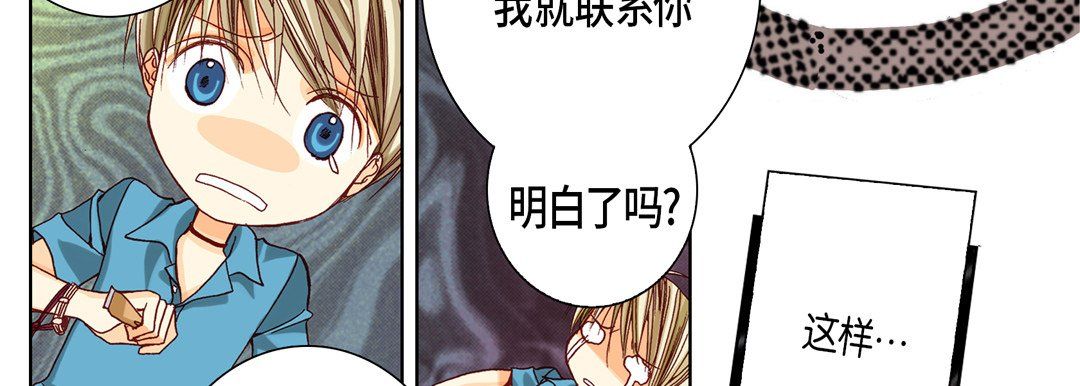 《完美无缺的虏获》漫画最新章节第14话免费下拉式在线观看章节第【90】张图片