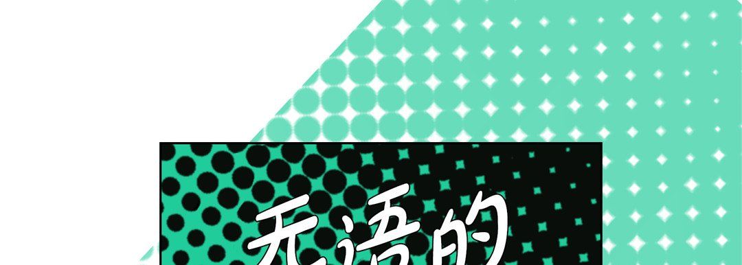 《完美无缺的虏获》漫画最新章节第29话免费下拉式在线观看章节第【81】张图片