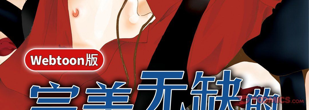 《完美无缺的虏获》漫画最新章节第29话免费下拉式在线观看章节第【3】张图片