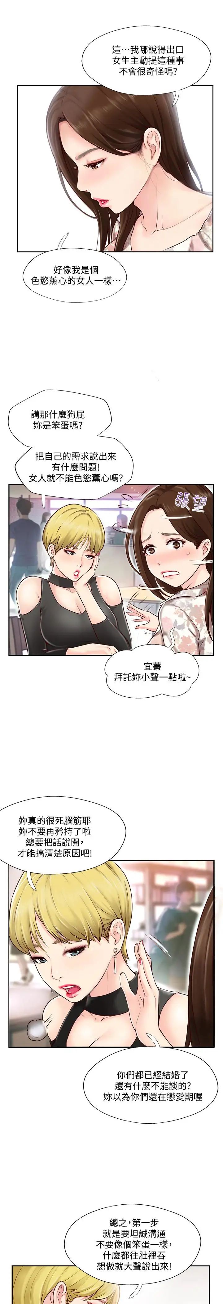 《完美新伴侣》漫画最新章节第1话 - 难以启齿的渴望免费下拉式在线观看章节第【29】张图片