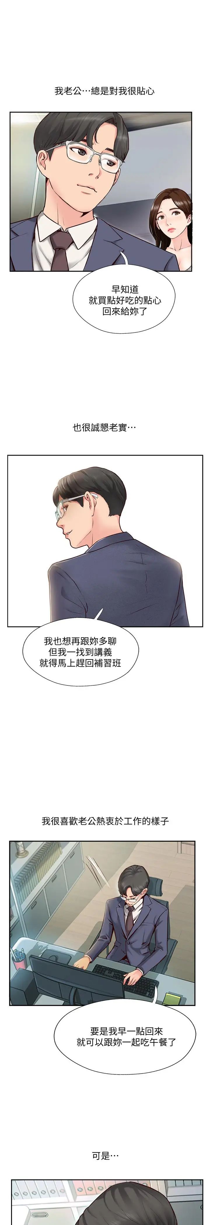 《完美新伴侣》漫画最新章节第1话 - 难以启齿的渴望免费下拉式在线观看章节第【14】张图片