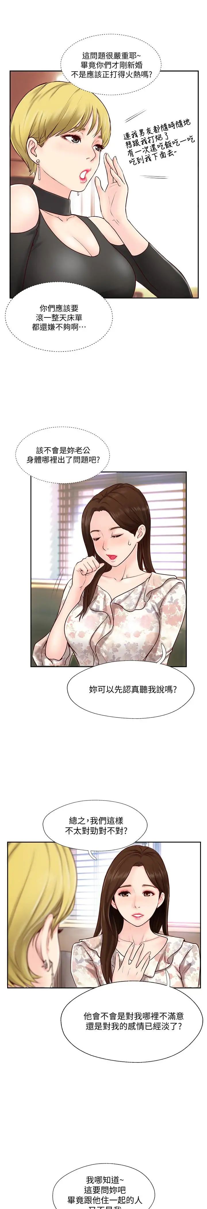 《完美新伴侣》漫画最新章节第1话 - 难以启齿的渴望免费下拉式在线观看章节第【23】张图片