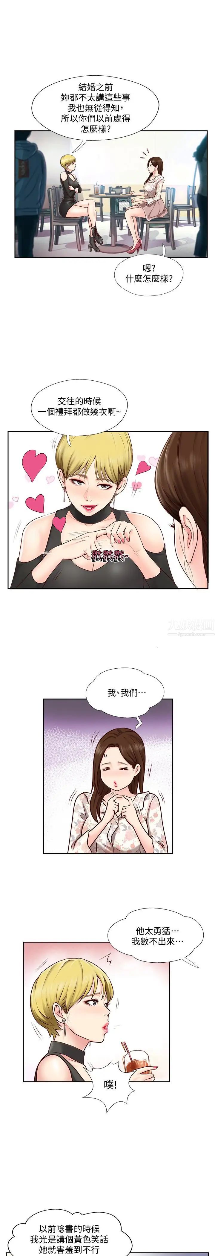 《完美新伴侣》漫画最新章节第1话 - 难以启齿的渴望免费下拉式在线观看章节第【25】张图片