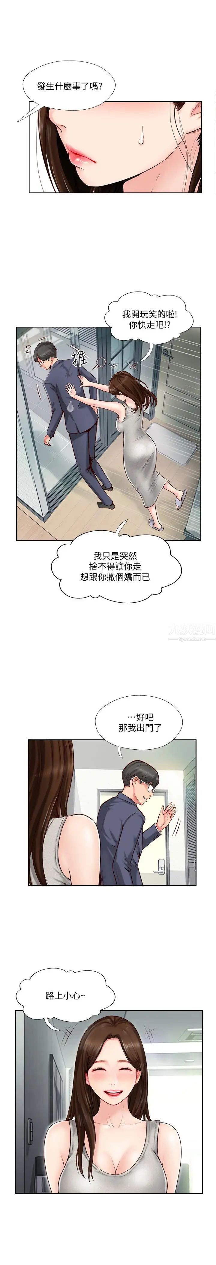 《完美新伴侣》漫画最新章节第1话 - 难以启齿的渴望免费下拉式在线观看章节第【18】张图片