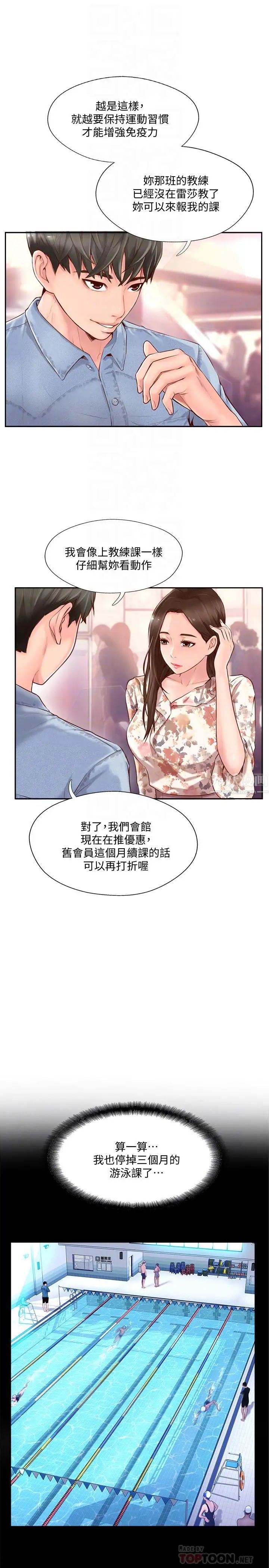 《完美新伴侣》漫画最新章节第2话 - 安抚女人欲火的方法免费下拉式在线观看章节第【8】张图片