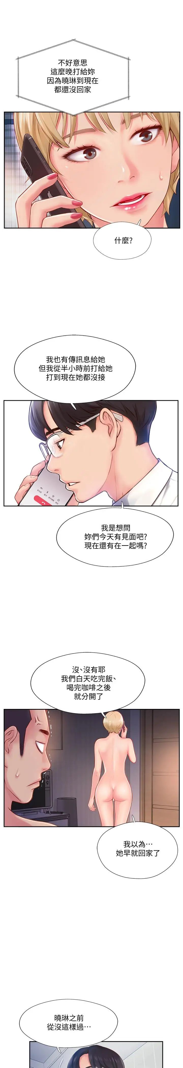 《完美新伴侣》漫画最新章节第4话 - 我想做想到快疯了免费下拉式在线观看章节第【21】张图片