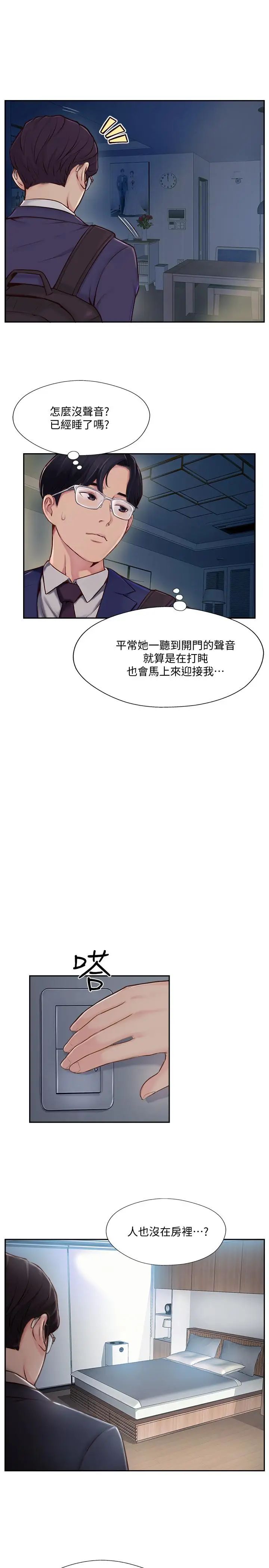 《完美新伴侣》漫画最新章节第4话 - 我想做想到快疯了免费下拉式在线观看章节第【9】张图片