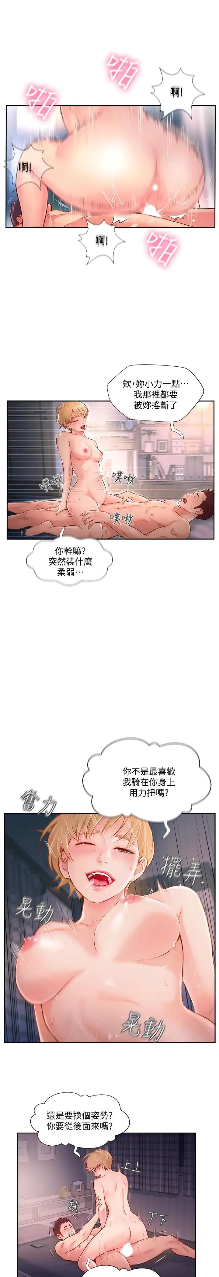 《完美新伴侣》漫画最新章节第4话 - 我想做想到快疯了免费下拉式在线观看章节第【17】张图片