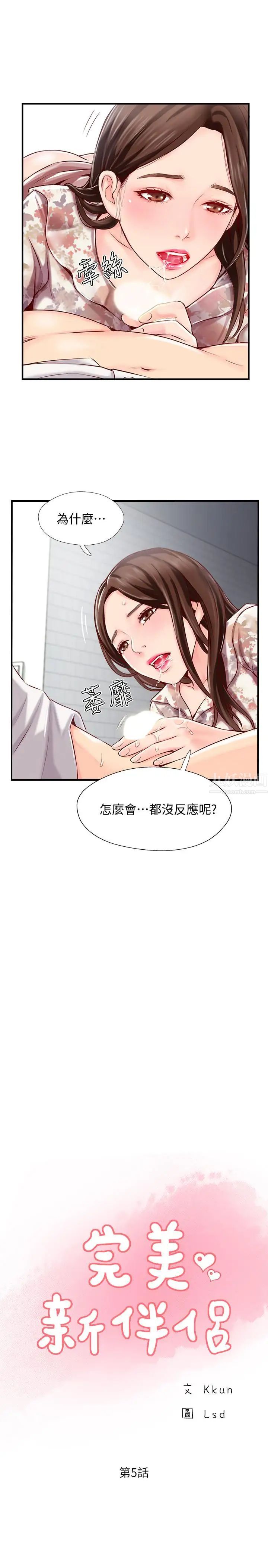 《完美新伴侣》漫画最新章节第5话 - 那晚在磨铁发生的事免费下拉式在线观看章节第【9】张图片