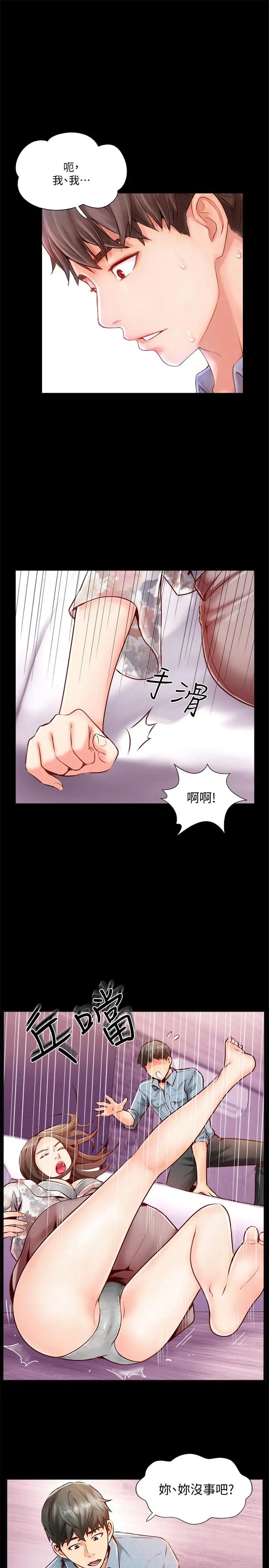 《完美新伴侣》漫画最新章节第5话 - 那晚在磨铁发生的事免费下拉式在线观看章节第【23】张图片