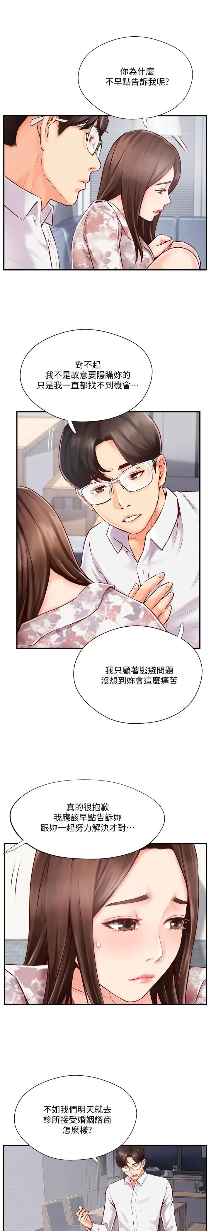 《完美新伴侣》漫画最新章节第5话 - 那晚在磨铁发生的事免费下拉式在线观看章节第【13】张图片