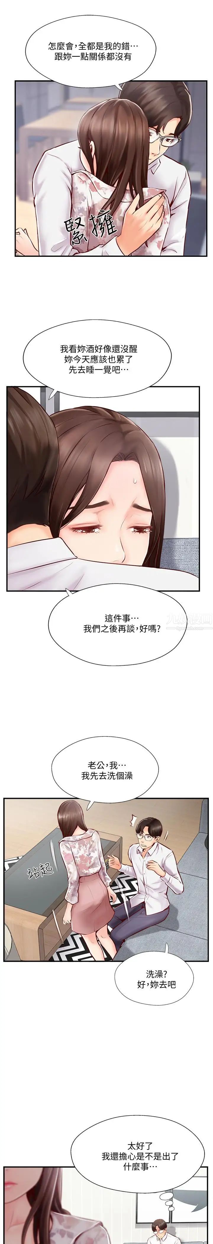 《完美新伴侣》漫画最新章节第5话 - 那晚在磨铁发生的事免费下拉式在线观看章节第【17】张图片