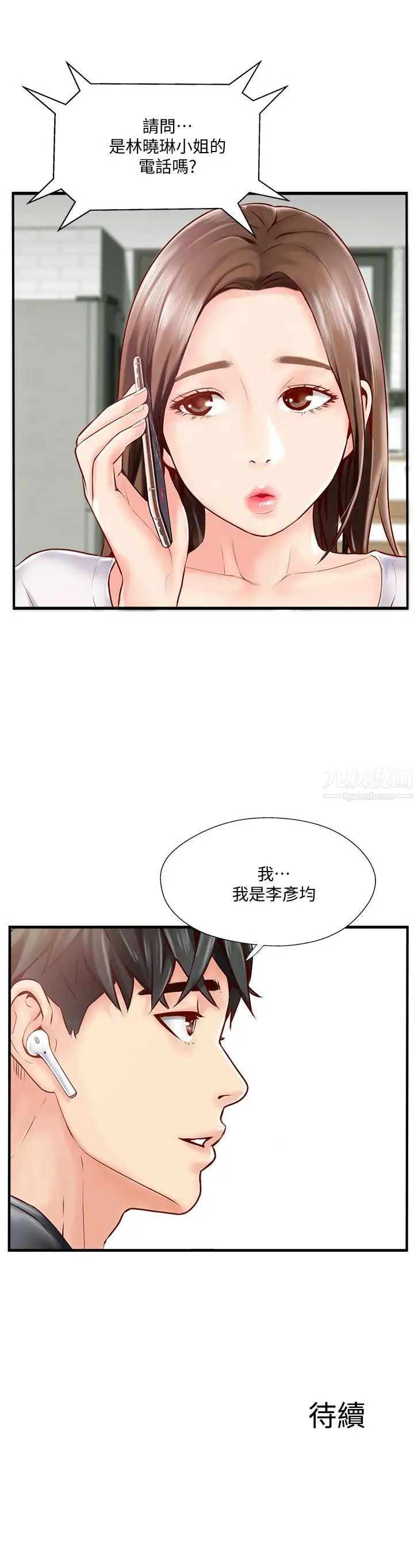 《完美新伴侣》漫画最新章节第5话 - 那晚在磨铁发生的事免费下拉式在线观看章节第【41】张图片