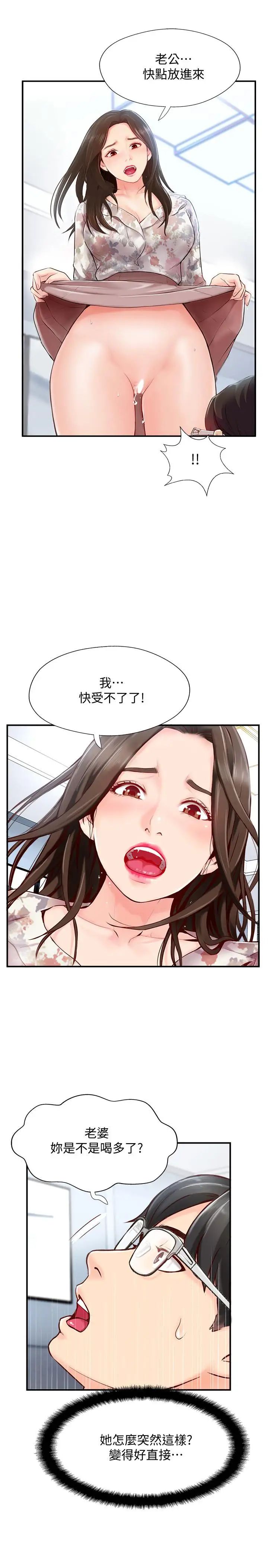 《完美新伴侣》漫画最新章节第5话 - 那晚在磨铁发生的事免费下拉式在线观看章节第【1】张图片