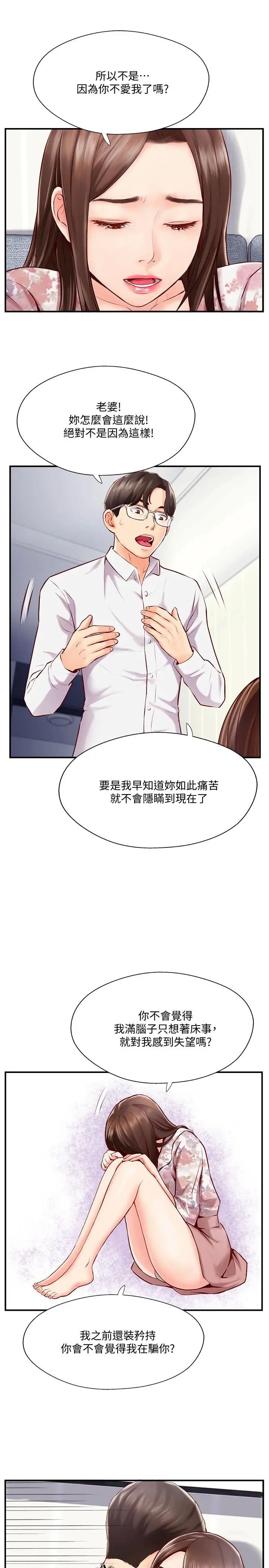 《完美新伴侣》漫画最新章节第5话 - 那晚在磨铁发生的事免费下拉式在线观看章节第【15】张图片