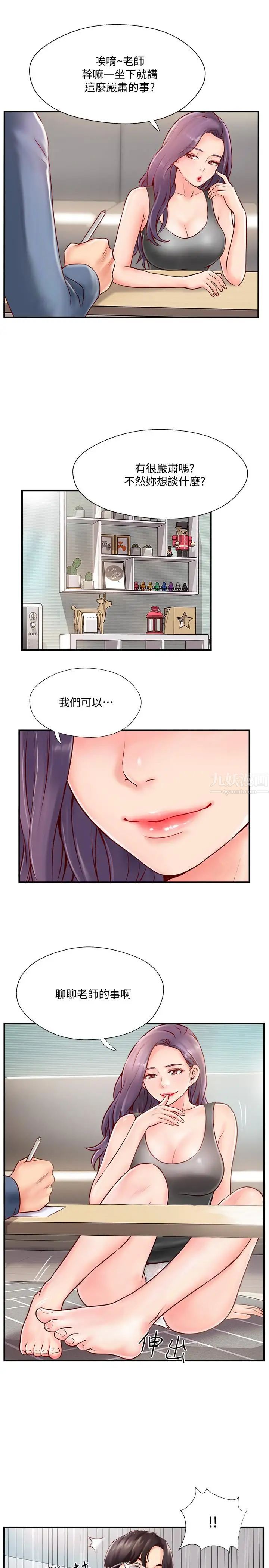 《完美新伴侣》漫画最新章节第6话 - 我想深入了解老师免费下拉式在线观看章节第【39】张图片