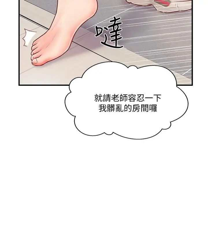 《完美新伴侣》漫画最新章节第6话 - 我想深入了解老师免费下拉式在线观看章节第【36】张图片