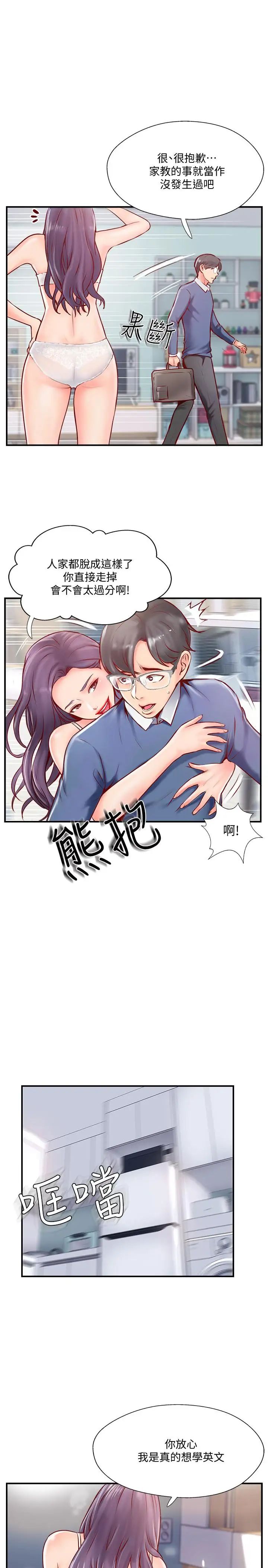 《完美新伴侣》漫画最新章节第6话 - 我想深入了解老师免费下拉式在线观看章节第【45】张图片