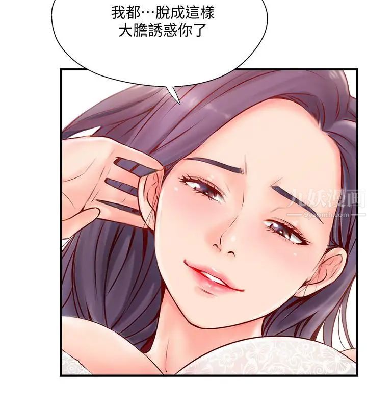 《完美新伴侣》漫画最新章节第6话 - 我想深入了解老师免费下拉式在线观看章节第【44】张图片