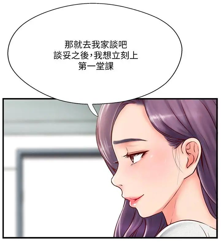 《完美新伴侣》漫画最新章节第6话 - 我想深入了解老师免费下拉式在线观看章节第【34】张图片